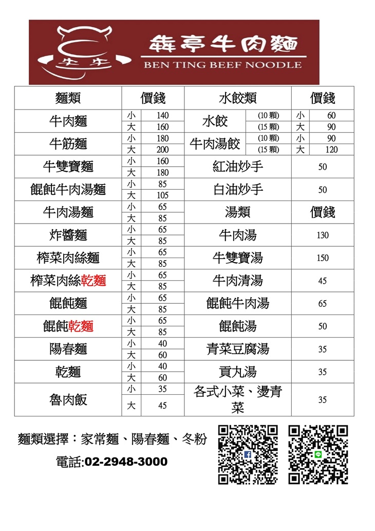 犇亭牛肉麵 菜單