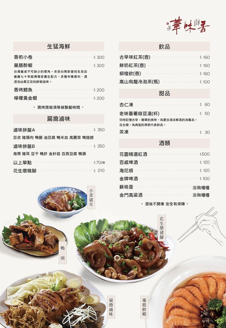 華味香旗艦店(景觀宴會餐廳)