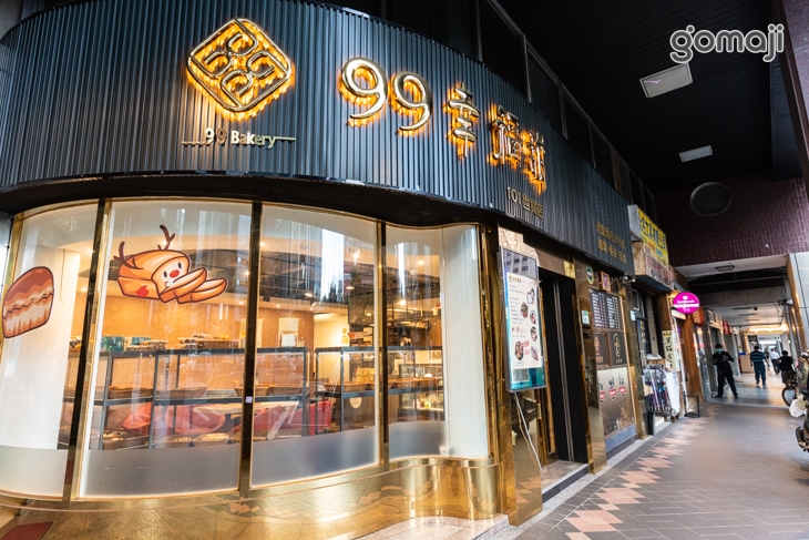 99幸福甜烘焙餐廳