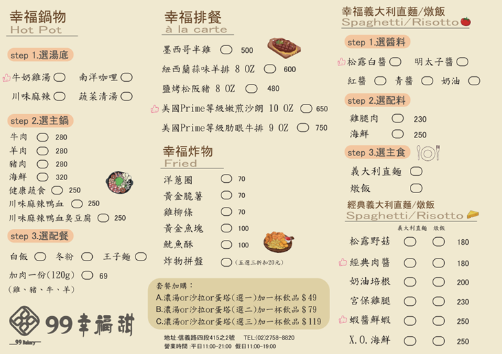 99幸福甜烘焙餐廳