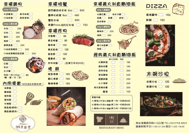 99幸福甜烘焙餐廳