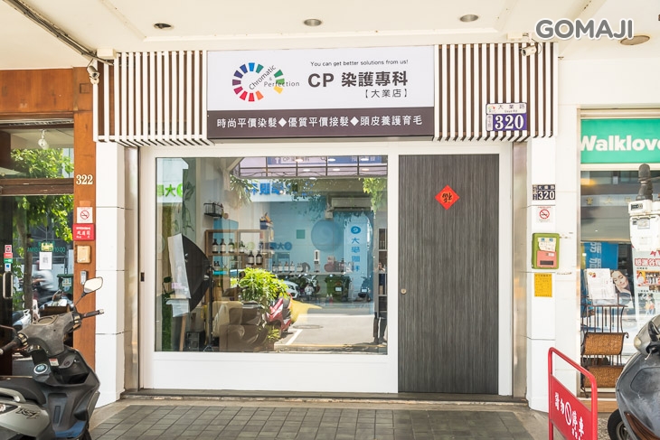 CP 染護專科