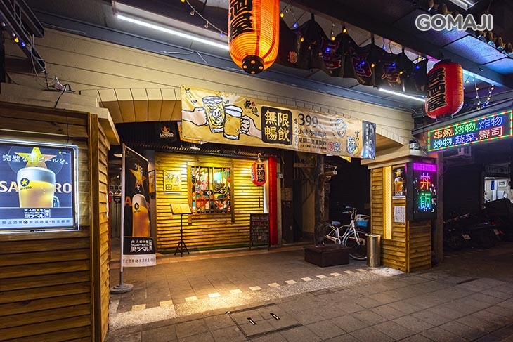 無邊日式居酒屋