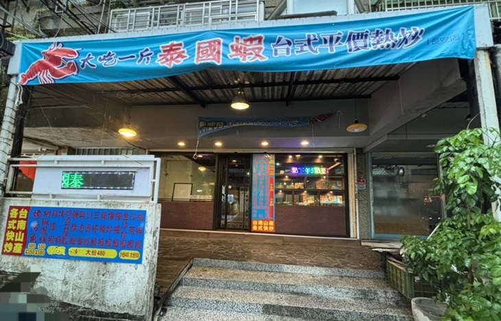 大吃一斤(長安店)