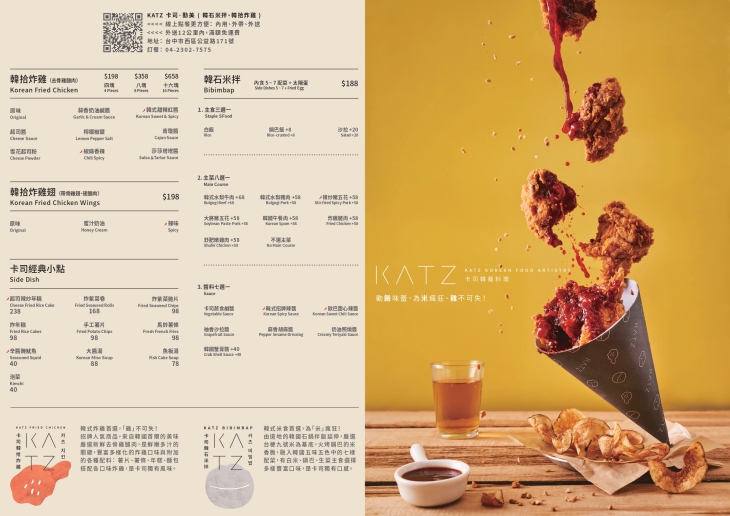 KATZ 卡司韓藝料理(勤美店)菜單