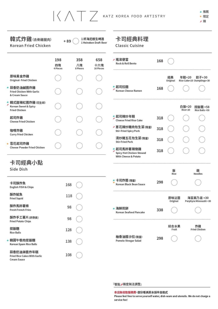 KATZ 卡司韓藝料理(大魯閣新時代店)菜單
