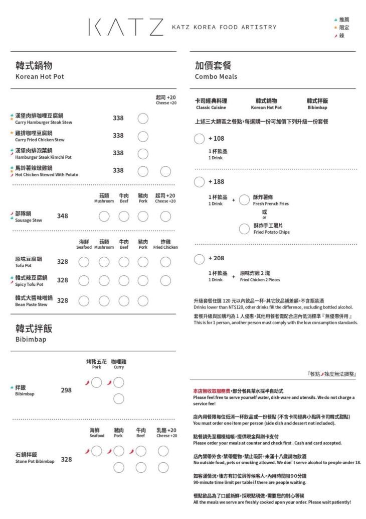 KATZ 卡司韓藝料理(大魯閣新時代店)菜單