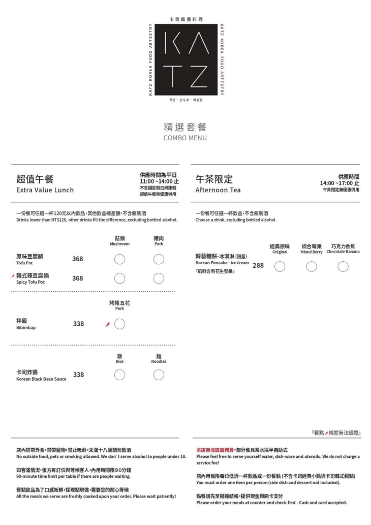 KATZ 卡司韓藝料理(大魯閣新時代店)菜單