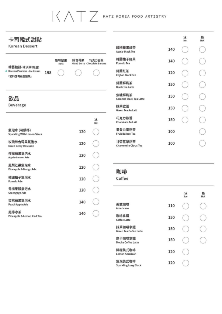 KATZ 卡司韓藝料理(大魯閣新時代店)菜單