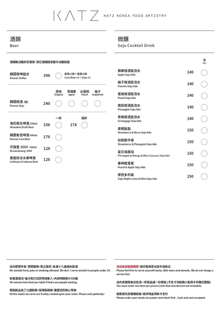 KATZ 卡司韓藝料理(大魯閣新時代店)菜單