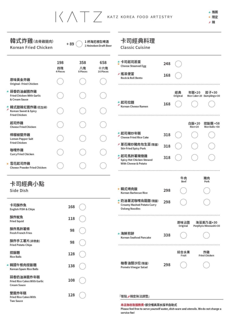 KATZ 卡司韓藝料理(美術園道店)菜單