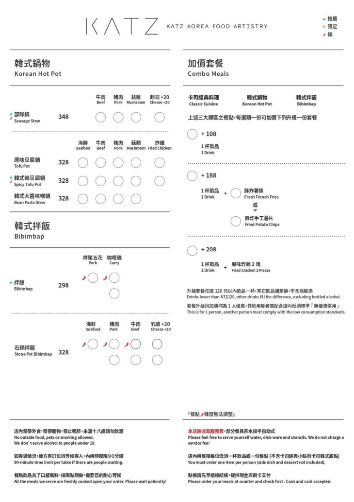 KATZ 卡司韓藝料理(美術園道店)菜單