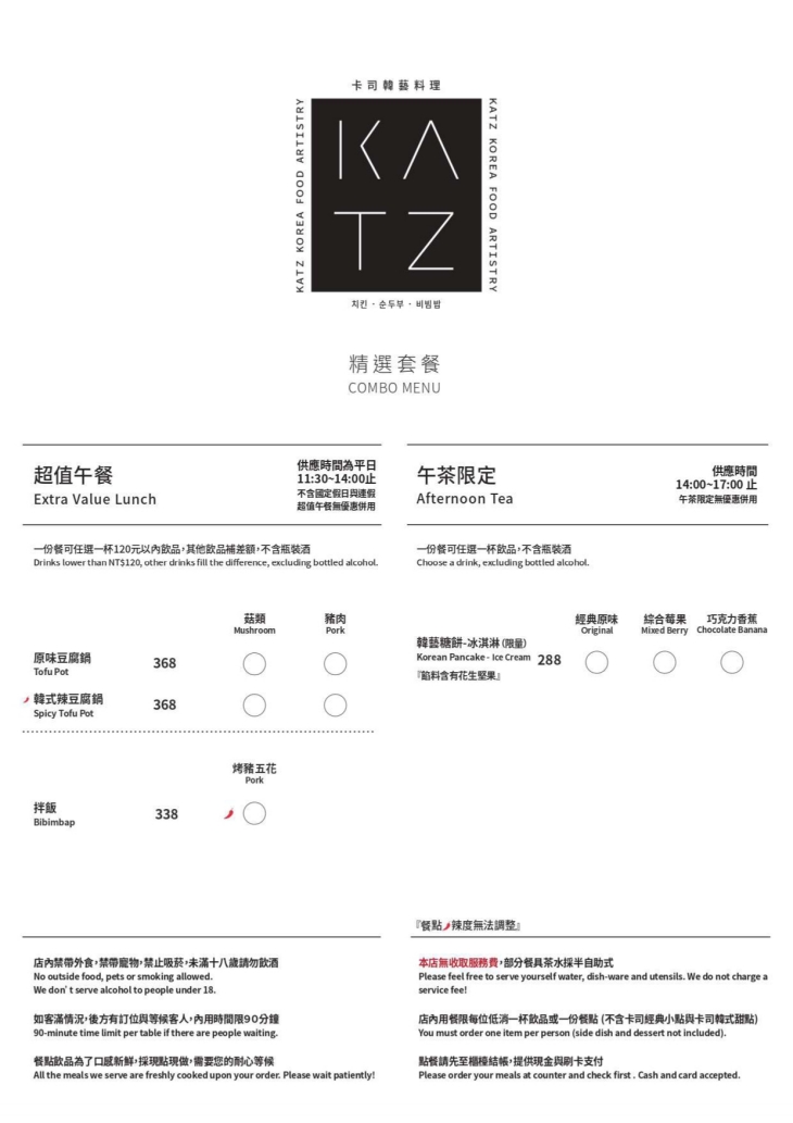 KATZ 卡司韓藝料理(美術園道店)菜單