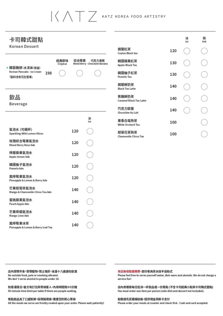 KATZ 卡司韓藝料理(美術園道店)菜單