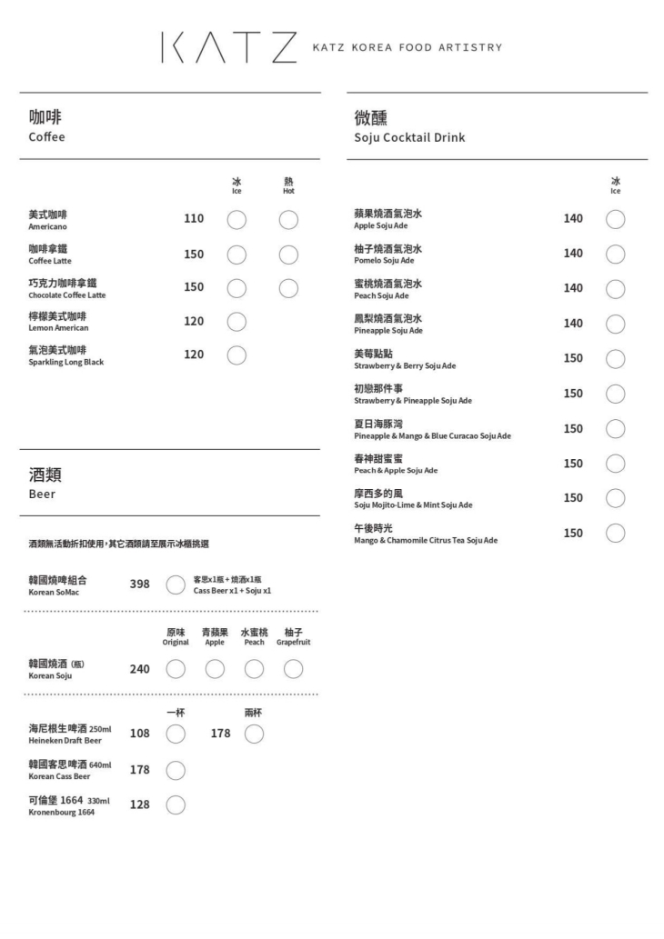 KATZ 卡司韓藝料理(美術園道店)菜單