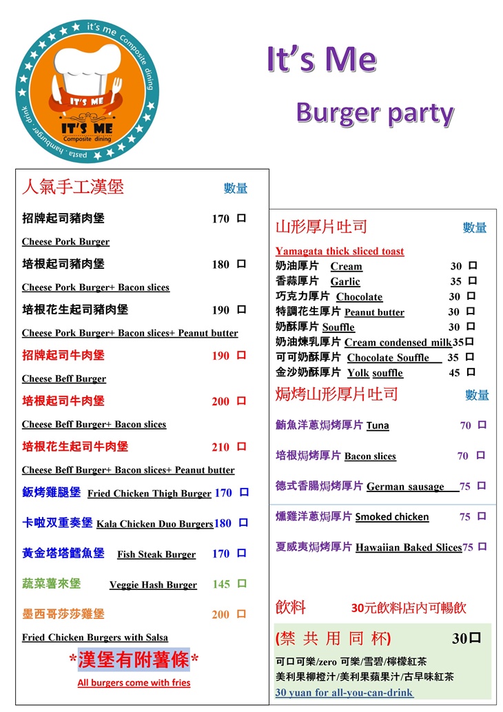 It's Me 複合式餐飲菜單