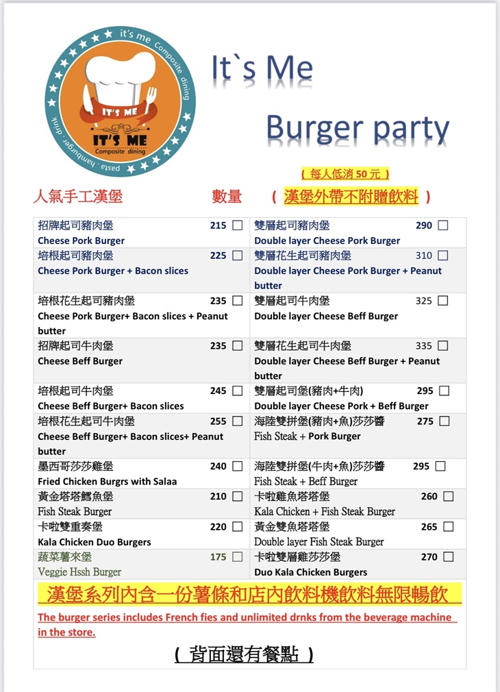 It's Me 複合式餐飲MENU
