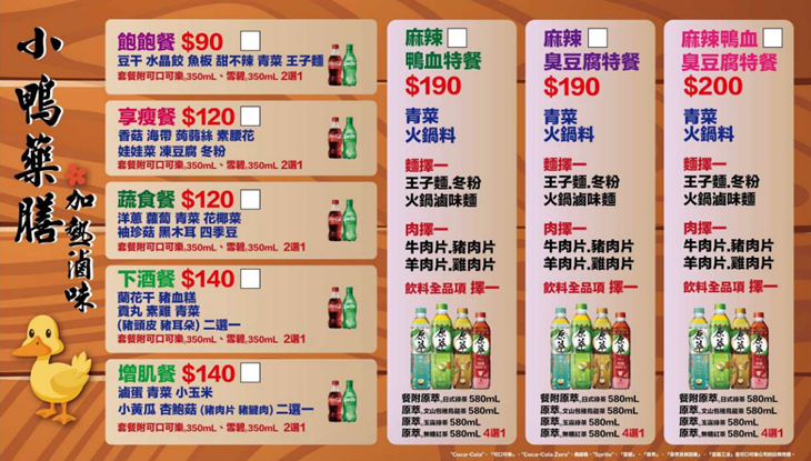 小鴨藥膳加熱滷味(和平店)