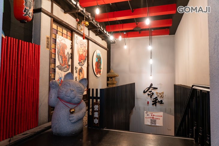 令和日式料理屋