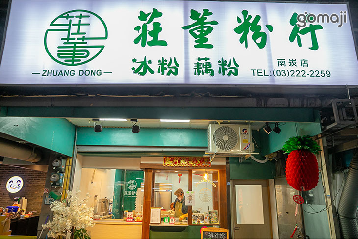 莊董粉行(南崁店)