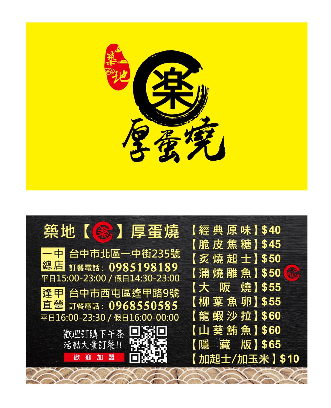 築地【樂】厚蛋燒(一中店)