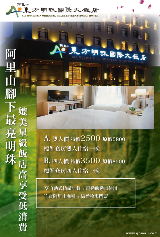 嘉義 東方明珠國際大飯店超值優惠方案 Gomaji夠麻吉