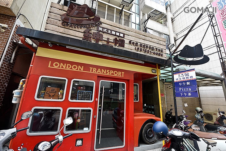 紳士帽英式主題餐廳