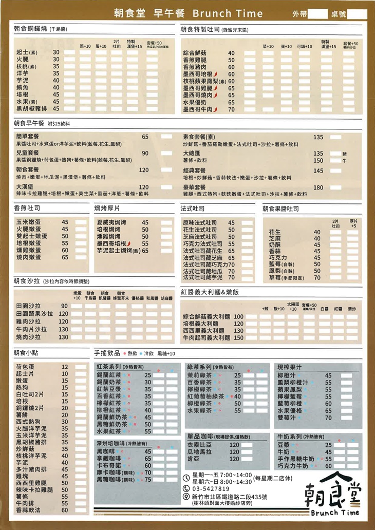 朝食堂早午餐　菜單