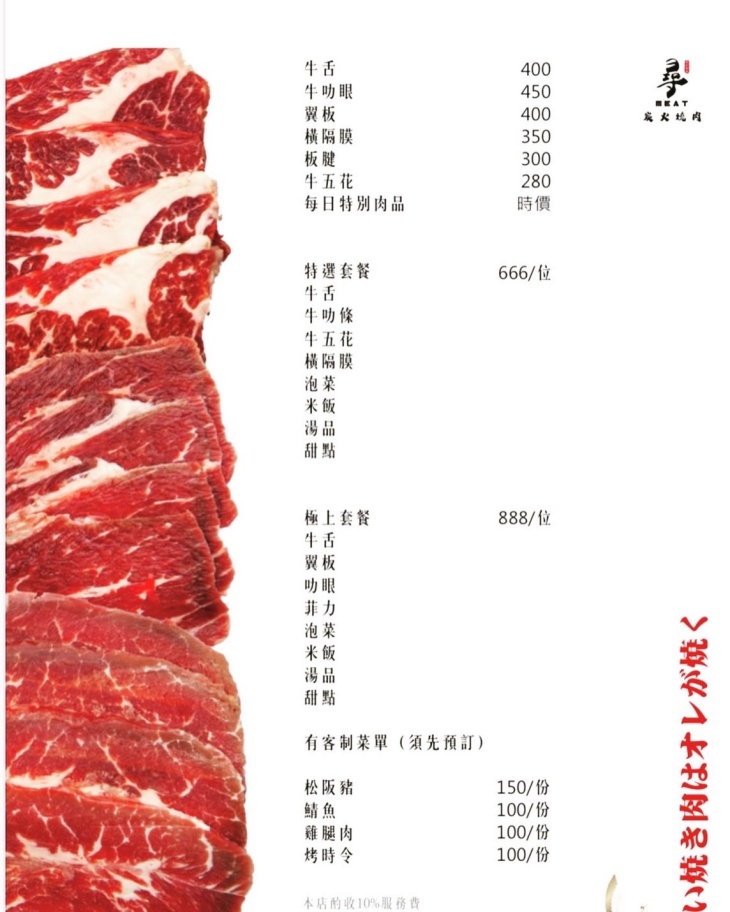 尋MEAT炭火燒肉menu
