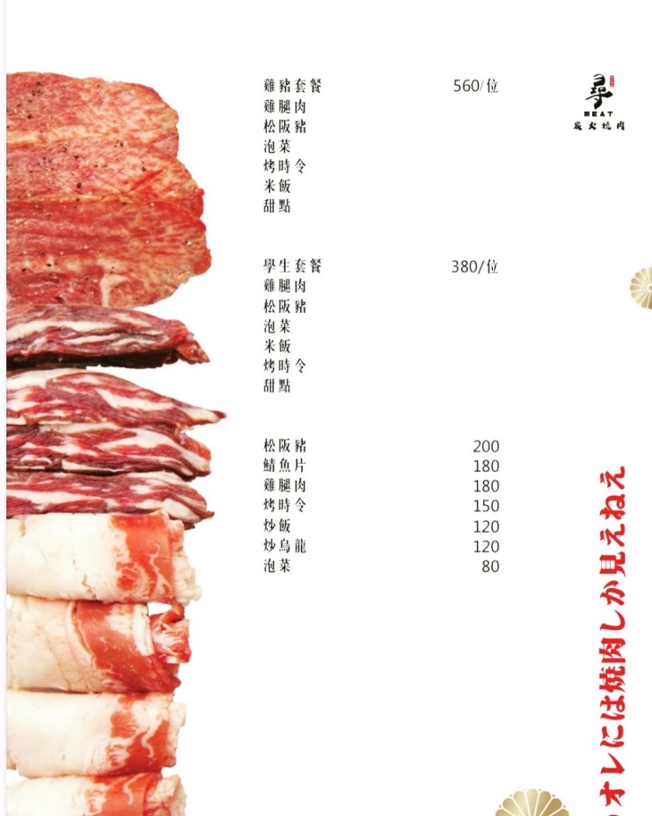 尋MEAT炭火燒肉menu