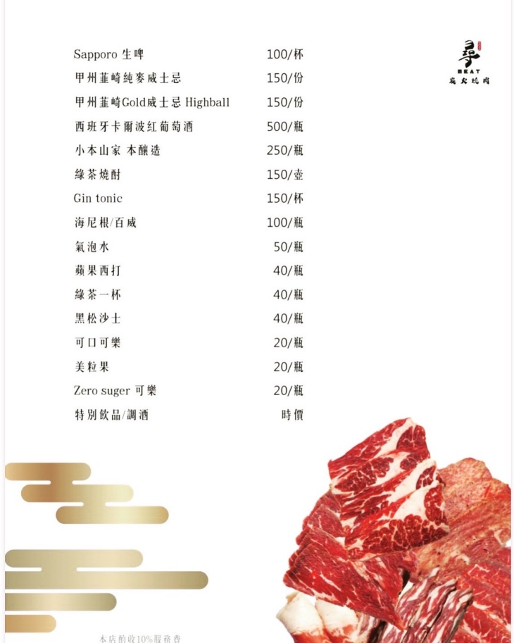 尋MEAT炭火燒肉menu