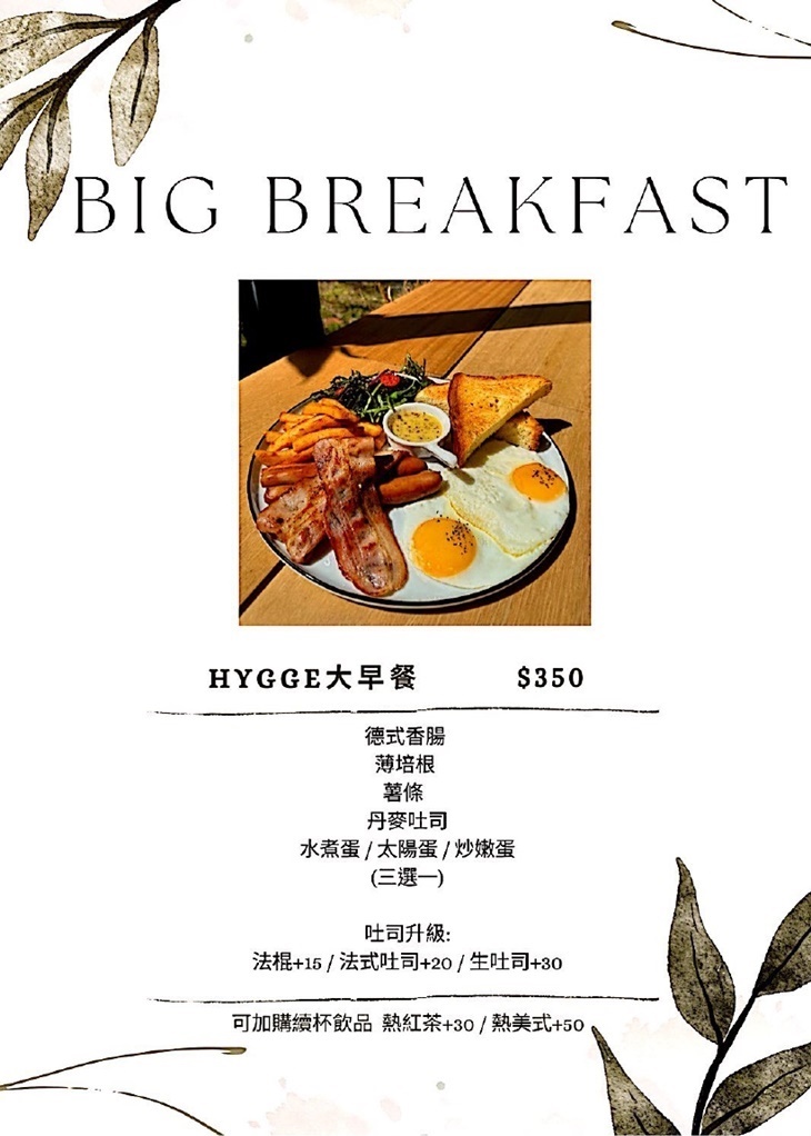單賣幸福Hygge cafe&brunch(宜蘭店)