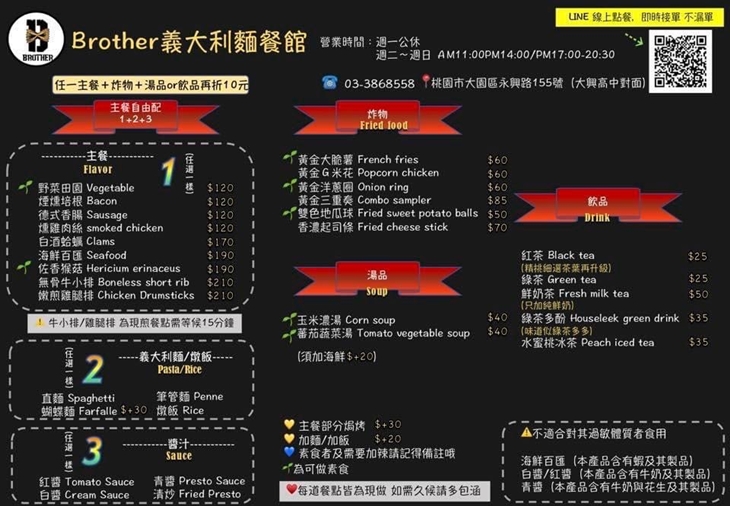 BROTHER布拉德義大利麵餐館