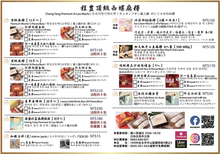 程豐頂級西螺麻糬