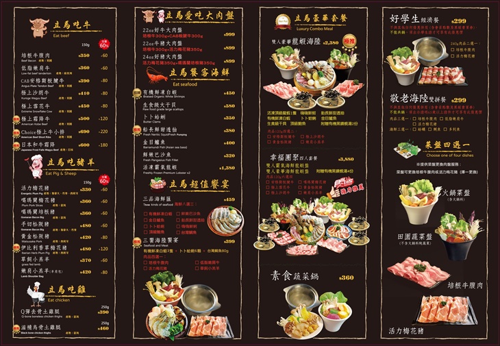 立馬吃一鍋。有機水產火鍋專賣