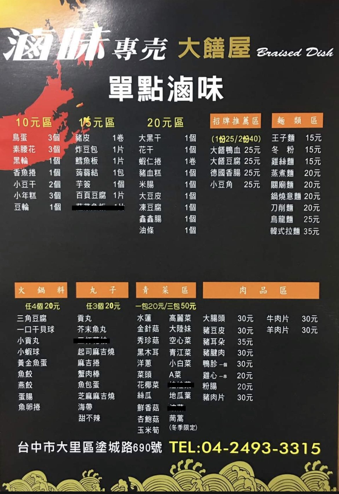 大饍屋滷味(大里店)
