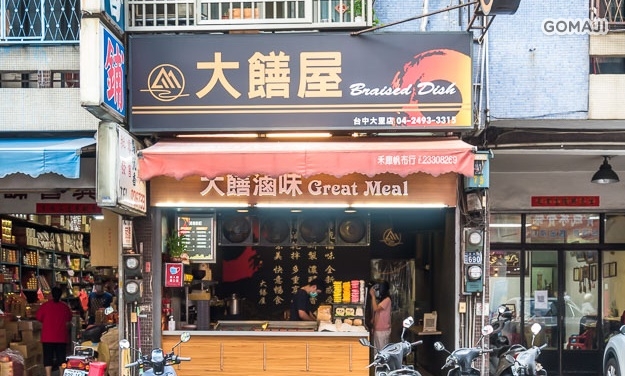 大饍屋滷味(大里店)