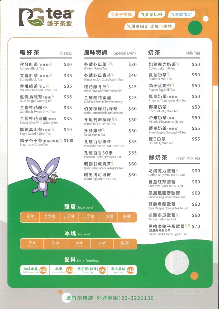 PG tea鴿子茶飲(南崁蘆竹店)菜單