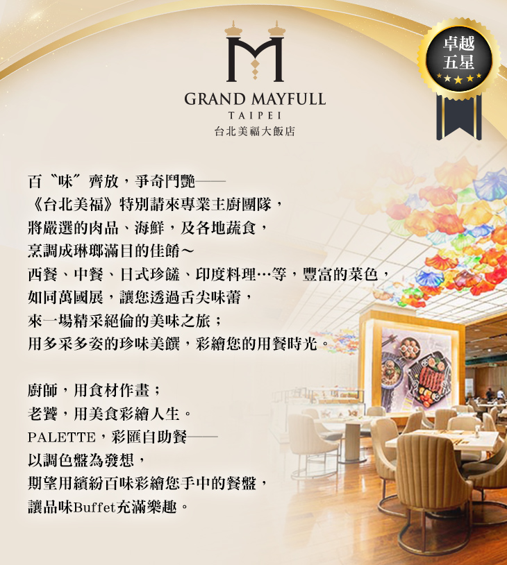 台北美福大飯店