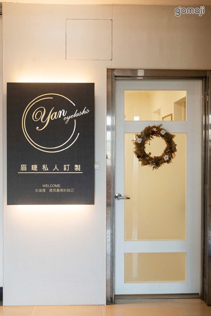 Yan美睫私人訂製