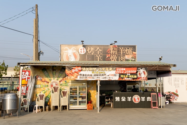 一頭羊-現烤全羊精緻羊肉爐