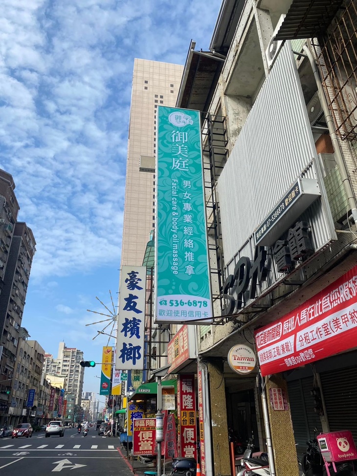 御美庭男女專業經絡推拿(原神仙半島)