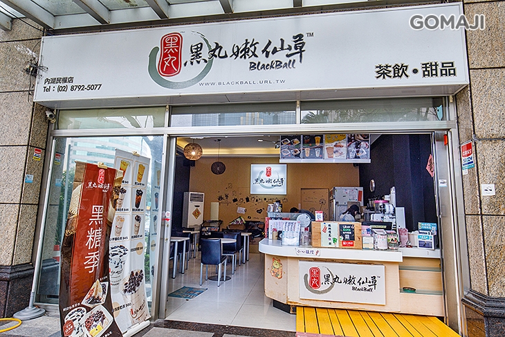 黑丸嫩仙草(內湖民權店)