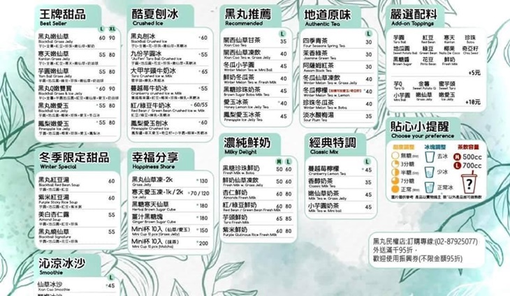 黑丸嫩仙草 - 內湖民權店 菜單