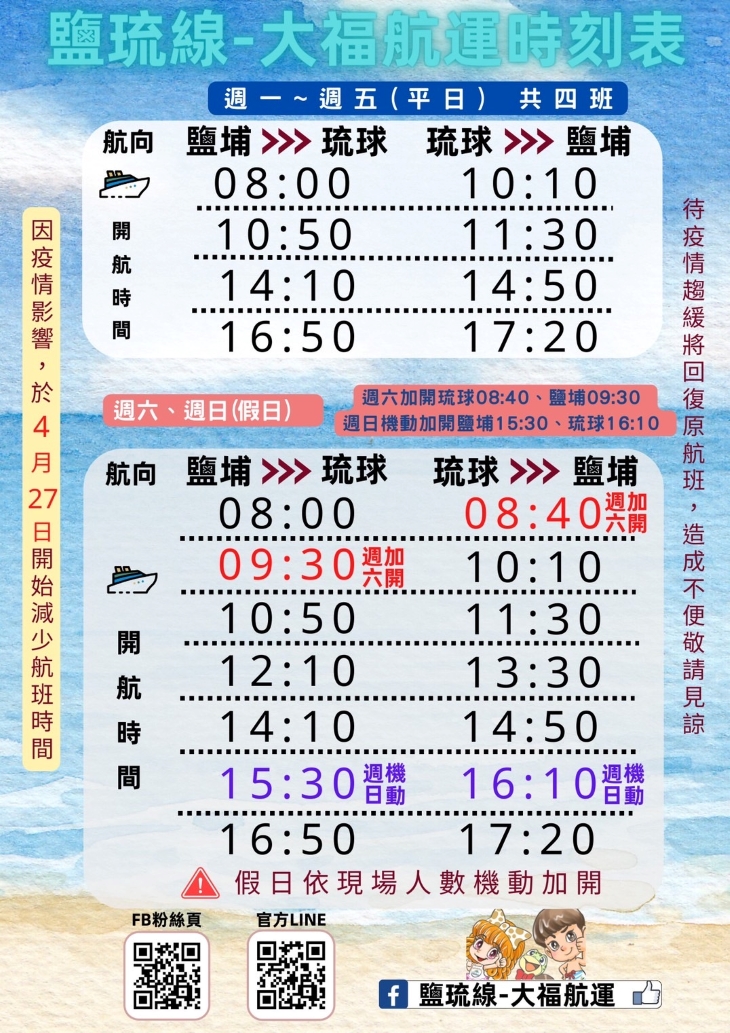 時刻表
