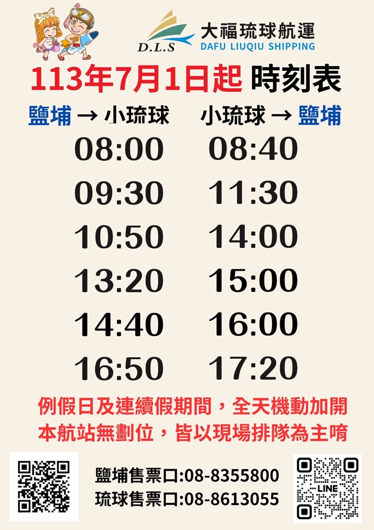 時刻表