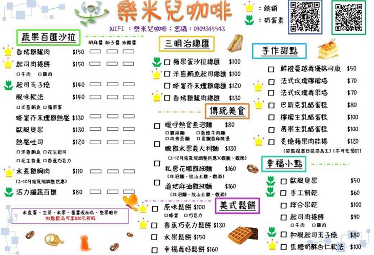 樂米兒咖啡 