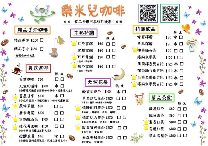 樂米兒咖啡 