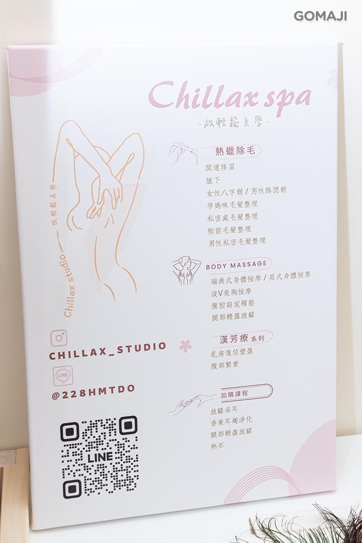 Relax 放鬆美學工作室