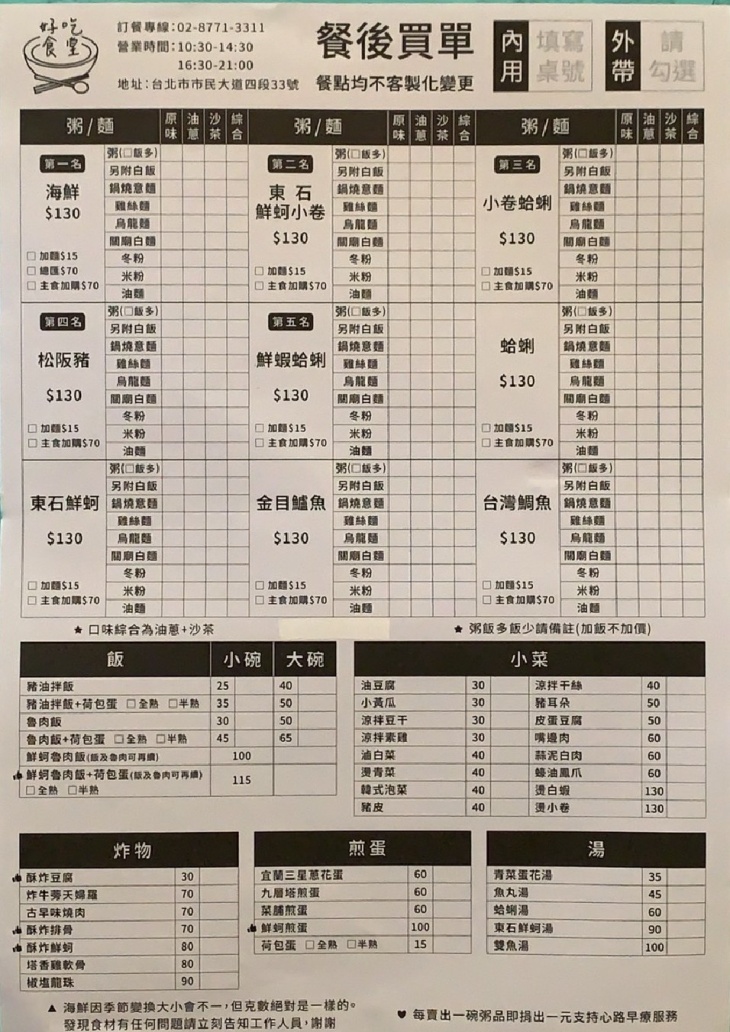 好吃食堂 海鮮粥專賣店
